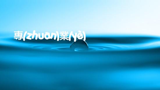 專(zhuān)業(yè)河道清淤施工中您需要注意什么？